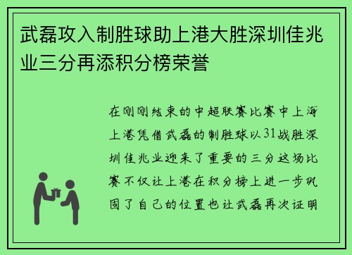 武磊攻入制胜球助上港大胜深圳佳兆业三分再添积分榜荣誉
