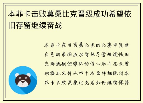 本菲卡击败莫桑比克晋级成功希望依旧存留继续奋战