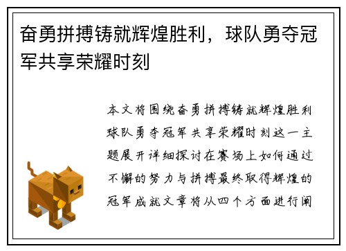 奋勇拼搏铸就辉煌胜利，球队勇夺冠军共享荣耀时刻