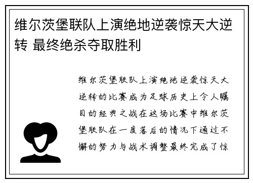 维尔茨堡联队上演绝地逆袭惊天大逆转 最终绝杀夺取胜利