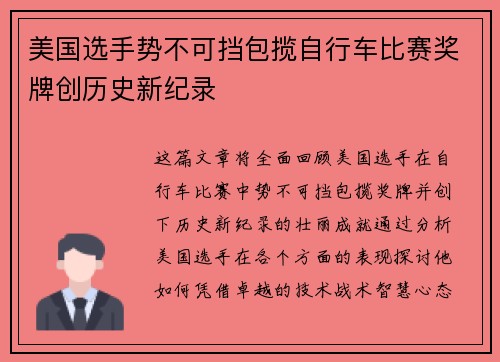美国选手势不可挡包揽自行车比赛奖牌创历史新纪录