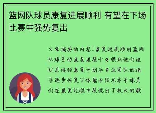 篮网队球员康复进展顺利 有望在下场比赛中强势复出