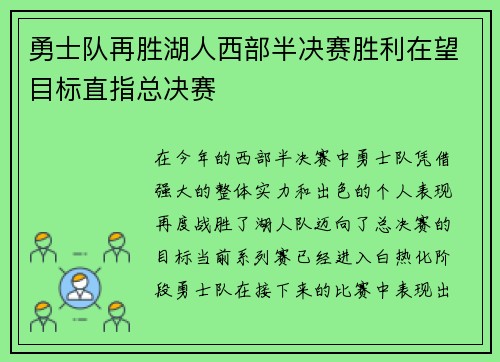 勇士队再胜湖人西部半决赛胜利在望目标直指总决赛
