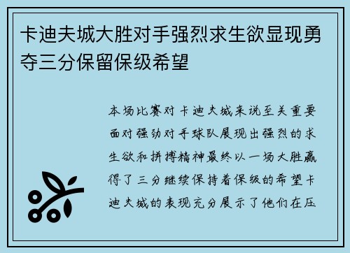 卡迪夫城大胜对手强烈求生欲显现勇夺三分保留保级希望
