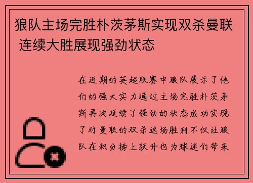 狼队主场完胜朴茨茅斯实现双杀曼联 连续大胜展现强劲状态