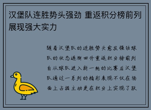 汉堡队连胜势头强劲 重返积分榜前列展现强大实力