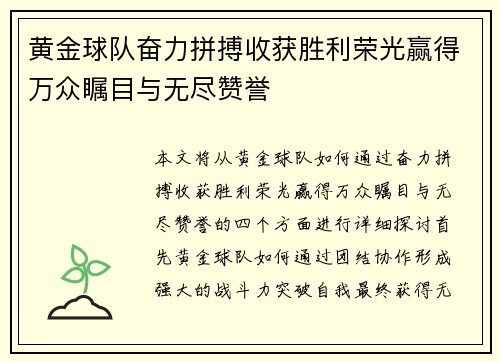 黄金球队奋力拼搏收获胜利荣光赢得万众瞩目与无尽赞誉