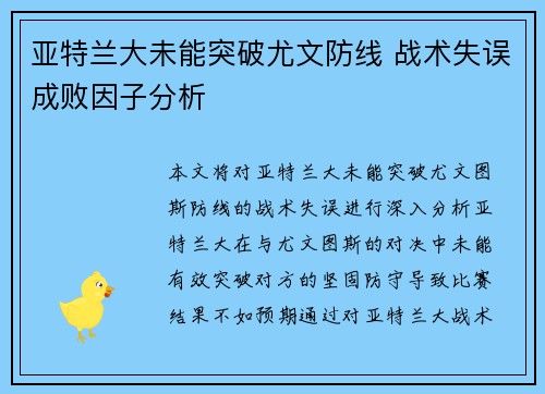 亚特兰大未能突破尤文防线 战术失误成败因子分析