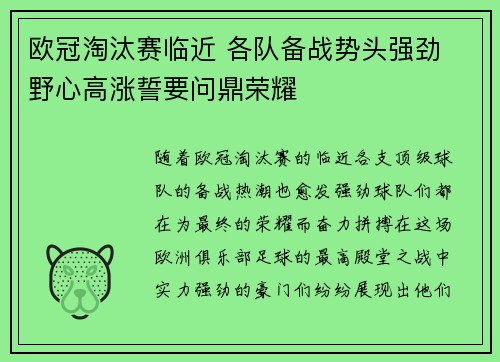 欧冠淘汰赛临近 各队备战势头强劲 野心高涨誓要问鼎荣耀