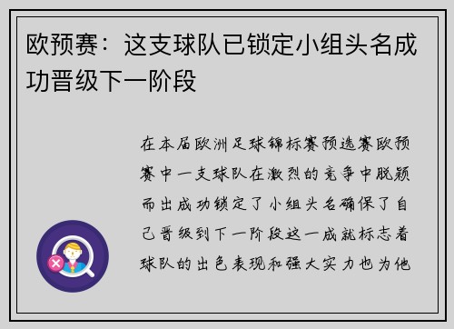 欧预赛：这支球队已锁定小组头名成功晋级下一阶段