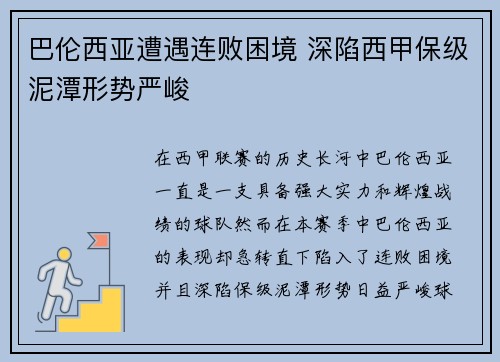 巴伦西亚遭遇连败困境 深陷西甲保级泥潭形势严峻