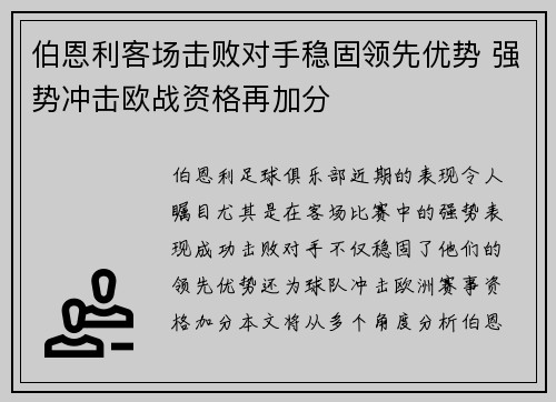 伯恩利客场击败对手稳固领先优势 强势冲击欧战资格再加分
