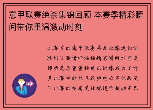 意甲联赛绝杀集锦回顾 本赛季精彩瞬间带你重温激动时刻