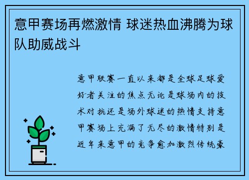 意甲赛场再燃激情 球迷热血沸腾为球队助威战斗