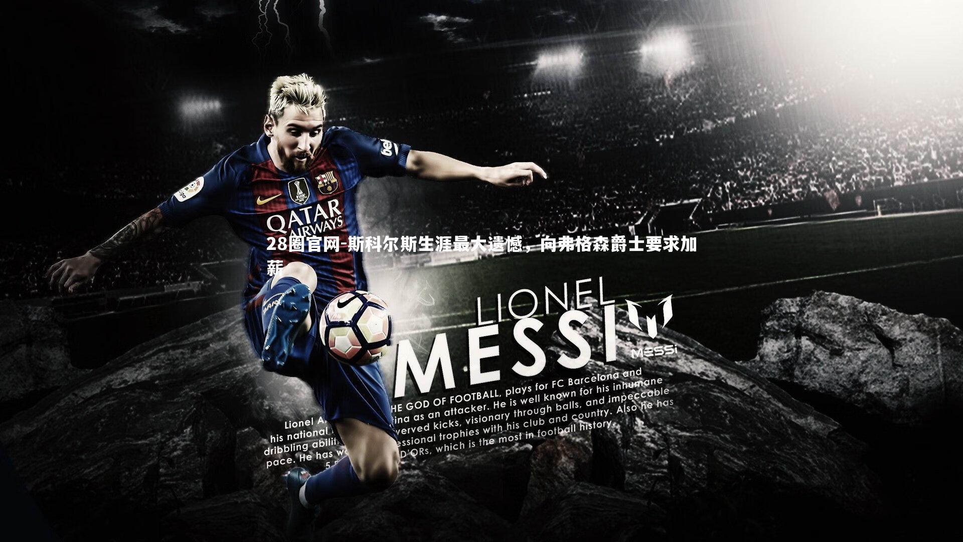 斯科尔斯生涯最大遗憾，向弗格森爵士要求加薪