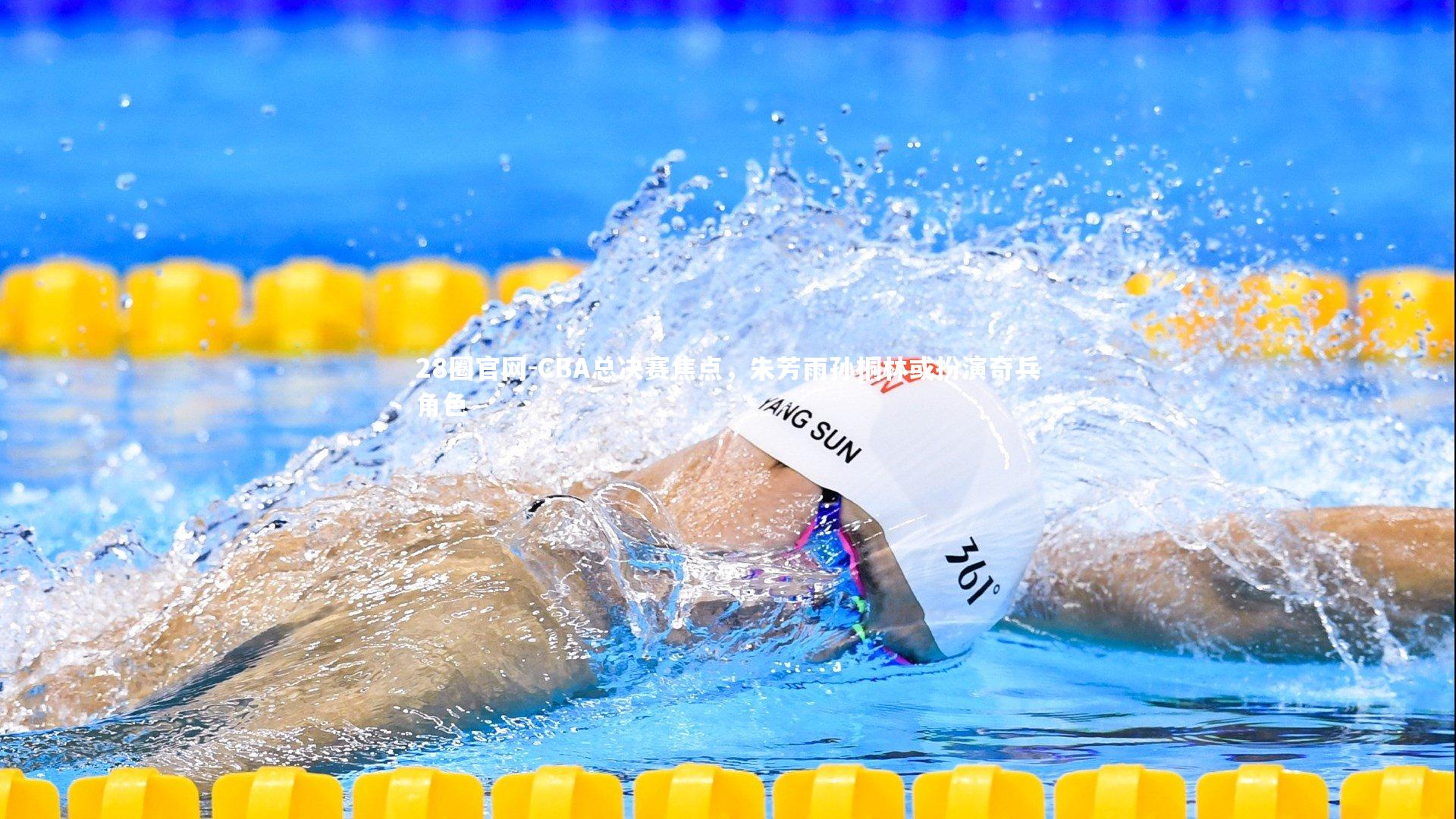 CBA总决赛焦点，朱芳雨孙桐林或扮演奇兵角色