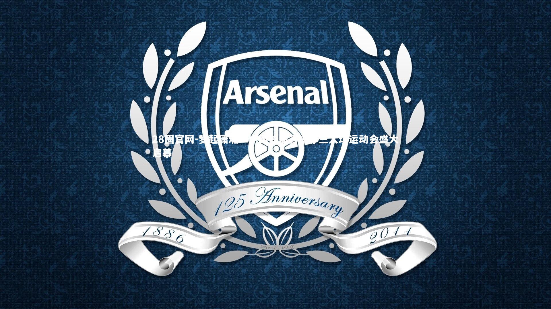 梦起潇湘！中国首届青少年三大球运动会盛大启幕